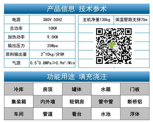 冷庫保溫發(fā)泡多少錢一立方 聚氨酯噴涂機(jī)(圖2) JNJX-IIIH聚氨酯噴涂機(jī)參數(shù)