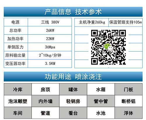 高壓灌注發(fā)泡機 保溫聚氨酯組合料(圖2) 高壓灌注發(fā)泡機參數(shù)