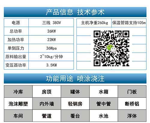 鋼結構防腐涂料涂裝設備 聚脲小型噴涂設備(圖4) 聚脲小型噴涂設備參數(shù)